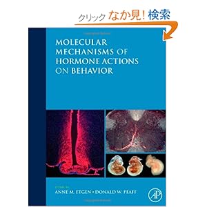 【クリックでお店のこの商品のページへ】Molecular Mechanisms of Hormone Actions on Behavior: Anne M. Etgen, Donald W. Pfaff: 洋書