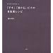 ���炾�ɂ₳�����u�����v�u�Ђ���v�����̎��Ɛ����V�s (�u�k�Ђ̂�����BOOK)