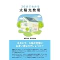 30���ł킩�鑾�z�����d