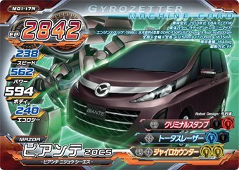 超速変形ジャイロゼッター　M01-17N　ビアンテ　20CS