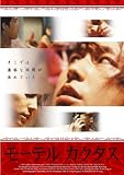 ���[�e���J�N�^�X [DVD]