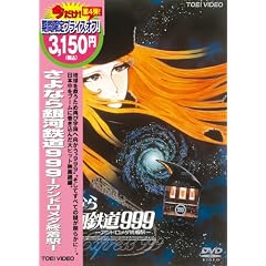 ����Ȃ��͓S��999-�A���h�����_�I���w- [DVD]