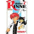 ���E��RINNE 7 (���N�T���f�[�R�~�b�N�X)
