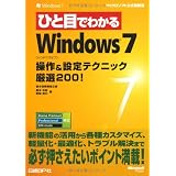 �ЂƖڂł킩��Windows 7 ����&�ݒ�e�N�j�b�N���I200! (�}�C�N���\�t�g���������)���{ �a���ɂ��