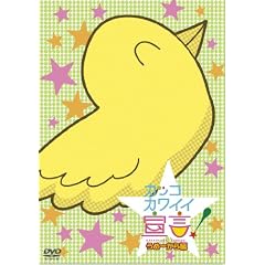 �J�b�R�J���C�C�錾�I ���߁[����ҁ@[DVD]