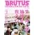 BRUTUS (�u���[�^�X) 2008�N 6/1�� [�G��]