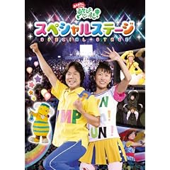 NHK����������Ƃ�������u�����т�������!�v�X�y�V�����X�e�[�W [DVD]