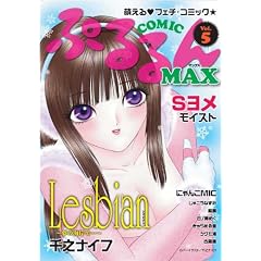 COMIC �Ղ���MAX Vol.5