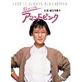 ���͂����A�}���h�s���N [DVD]