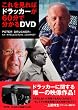 ���������΃h���b�J�[��60���ŕ�����DVD