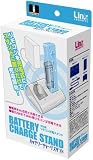  Wiiリモコン専用充電スタンド『チャージスタンド』