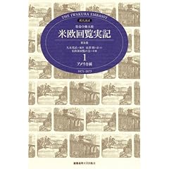 �����S����g�ĉ��񗗎��L 1 ���y�� �A�����J�ҁ\������ 1871-1873 (1)
