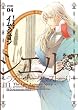 �V�G��~���X�g�E�I�[�^���E�X�g�[���[ (4) (WINGS COMICS DELUX)