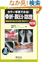 �J���[�ʐ^�ł݂�!���܁E�E�P�E�P�� ��2�Ł\�摜�f�f�̐i�ߕ��Ɛ����E�Œ�̃R�c (�r�W���A����{��Z 2)