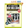 �J���[�ʐ^�ł݂�!���܁E�E�P�E�P�� ��2�Ł\�摜�f�f�̐i�ߕ��Ɛ����E�Œ�̃R�c (�r�W���A����{��Z 2)