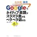 Google�Ńl�C�e�B�u�p�ꂪ�X���X��������y���y���b����\Google�p��w�K�@