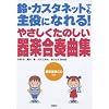 ��E�J�X�^�l�b�g�ł�����ɂȂ��!�₳�������̂�����y���t��