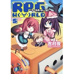 RPG W(�E�́E)RLD5  �\��[�Ղ�E��[��ǁ\ (�x�m���t�@���^�W�A����)