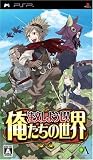  注文しようぜ! 俺たちの世界
