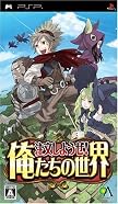 注文しようぜ! 俺たちの世界
