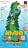  みんなのGOLF場 Vol.2(GPSレシーバー同梱版)