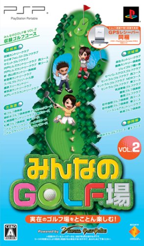 みんなのGOLF場 Vol.2(GPSレシーバー同梱版)