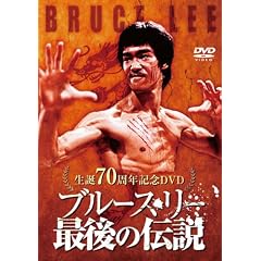���a70���N�L�ODVD �u���[�X�E���[�Ō�̓`��