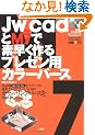 Jw-cad+M7�őf�������v���[���p�J���[�p�[�X