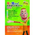 ���Ċo����I�Љ���m�����i�r2012