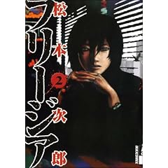 �t���[�W�A 2 (IKKI COMICS)