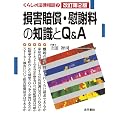 ���Q�����E�Ԏӗ��̒m����Q&A (���炵�̖@�����k)