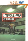 �s�ꂴ��҂��� (���t����)
