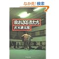 �s�ꂴ��҂��� (���t����)