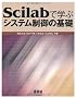 Scilab�Ŋw�ԃV�X�e������̊�b
