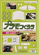 �v�������낤~�v�������̒���e�N�j�b�N���f���Ŋς�!~Vol.1 �W�I���} [DVD]