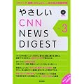 �₳����CNN NEWS DIGEST Vol.3
