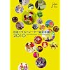 ���{�C���X�g���[�^�[���� �N��2010