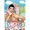 �����悵���̃M���X�`���s~�O�֑O��~ [DVD]