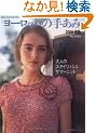 ���[���b�p�̎肠�� 2008�t�ā\M�EL�T�C�Y�t�� (Let�fs Knit series)
