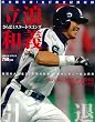 ���Q�a�`�\���Q�a�`���ނ���΃~�X�^�[�h���S���Y (NIKKAN SPORTS GRAPH)