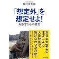 �u�z��O�v��z�肹��I�\���s�w����̒�