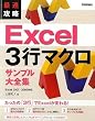 �ő��U�� Excel 3�s�}�N�� �T���v����S�W