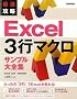 �ő��U�� Excel 3�s�}�N�� �T���v����S�W