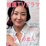 �����ƒm�肽��!�؍�TV�h���}vol.31 (MOOK21)