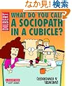 What Do You Call a Sociopath In a Cubicle? Answer: A Coworker: A Dilbert Treasury (Dilbert Book)