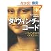 �_�E���B���`�E�R�[�h(��) (�p�앶��)