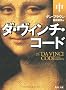 �_�E���B���`�E�R�[�h(��) (�p�앶��)