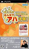  ソニーコンピュータサイエンス研究所 茂木健一郎博士監修 脳に快感 みんなでアハ体験！