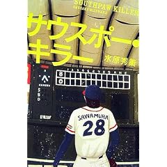 �T�E�X�|�[�E�L���[ (�󓇎Е���)