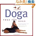 Doga: Yoga For Dogs